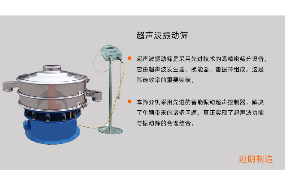 超声波振动筛概述