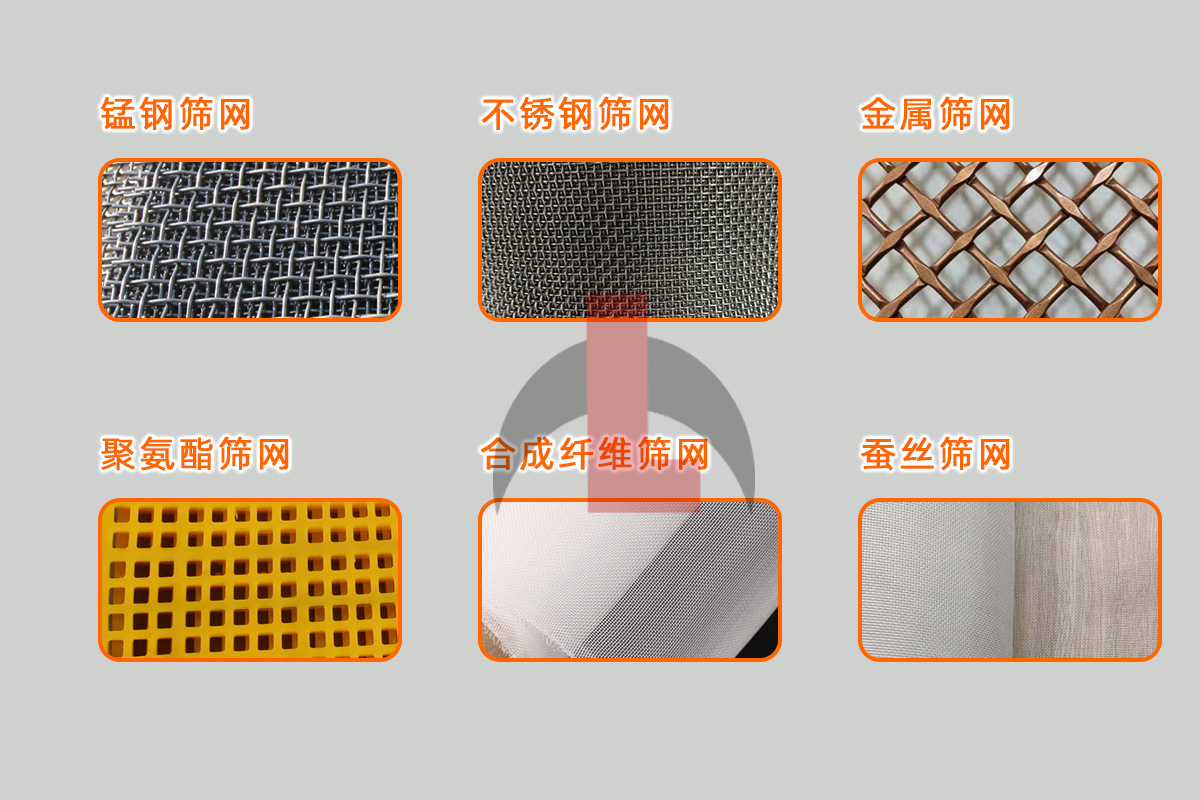 振动筛筛网
