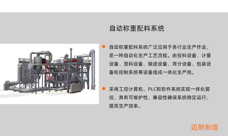 自动称重配料系统概述.jpg
