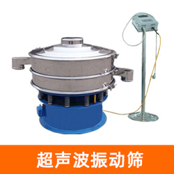 氧化铝粉超声波振动筛 氧化铝粉超声波振动筛