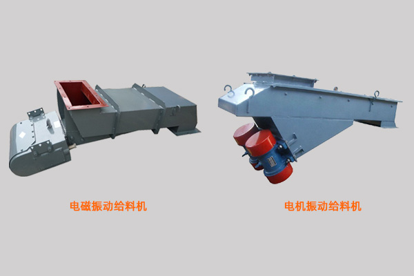 电磁振动给料机与电机振动给料机区别在哪.jpg 电磁振动给料机与电机振动给料机区别在哪.jpg